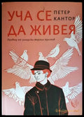 Уча се да живея - Книги