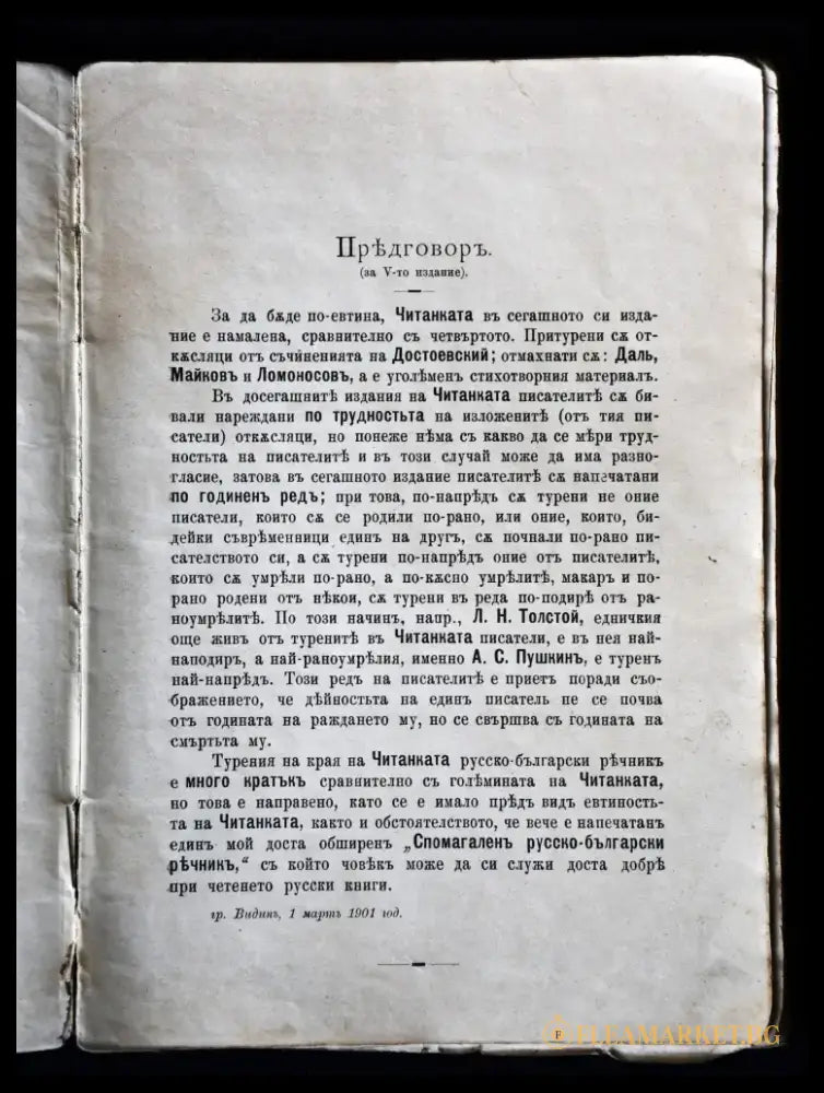 ’Учебна читанка за русски езикъ съ русско-български речникъ’ - Книги