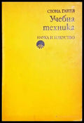 Учебна техника - Книги