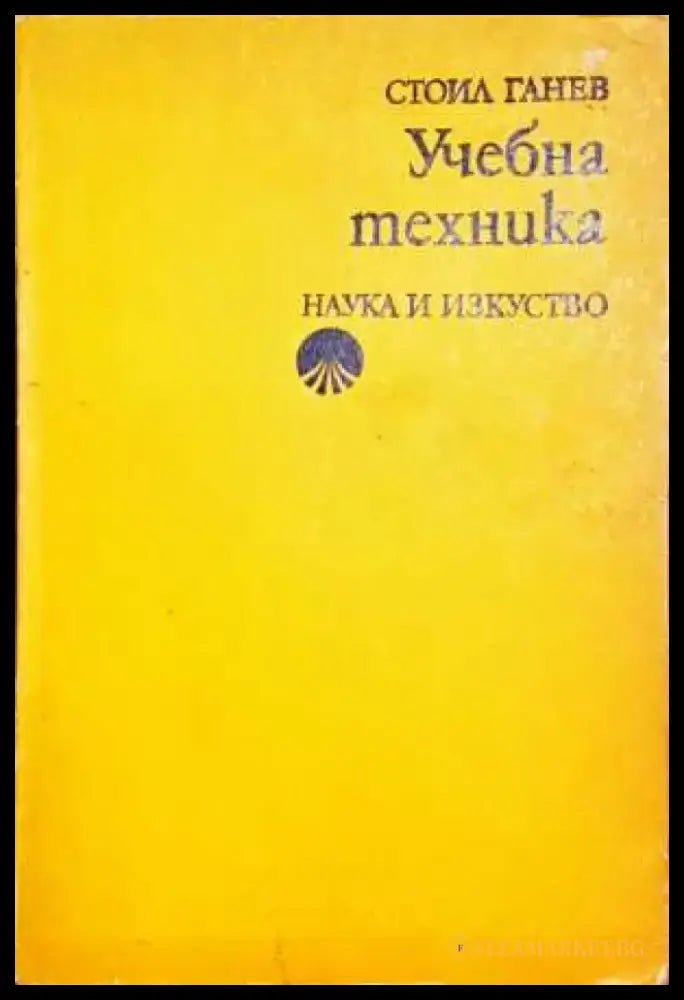 Учебна техника - Книги