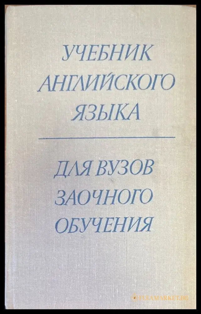 Учебник Английского языка. 2-е издание - Книги