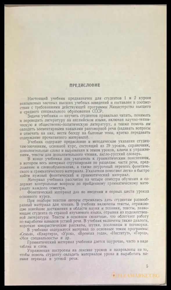 Учебник Английского языка. 2-е издание - Книги
