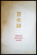 Учебник японского языка - Книги