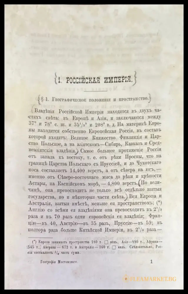 Учебникъ географии России. Курсъ гимназический - Книги