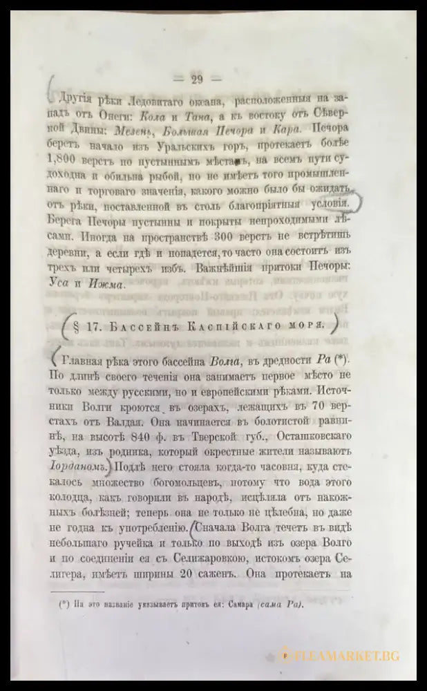 Учебникъ географии России. Курсъ гимназический - Книги