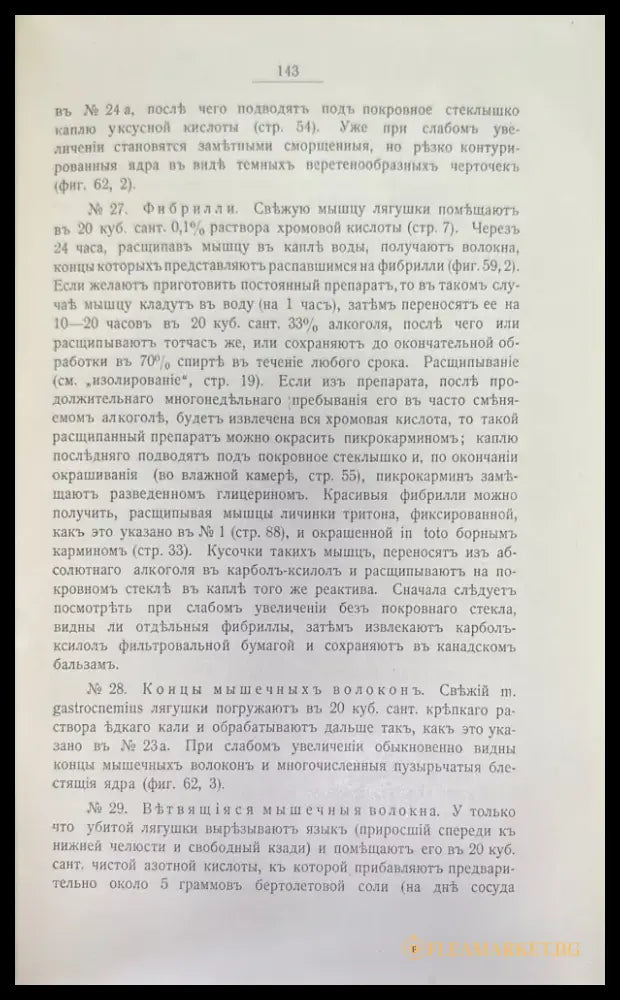 Учебникъ гистологии. 3-е издание - Книги