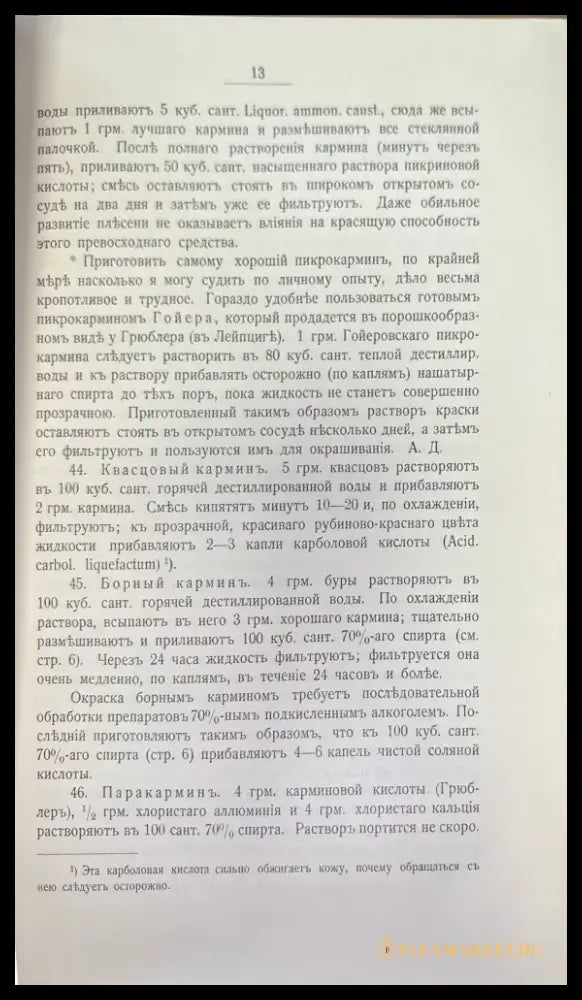 Учебникъ гистологии. 3-е издание - Книги