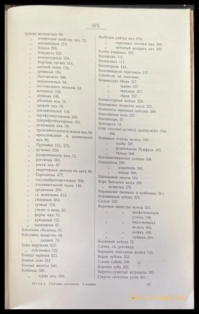Учебникъ гистологии. 3-е издание - Книги