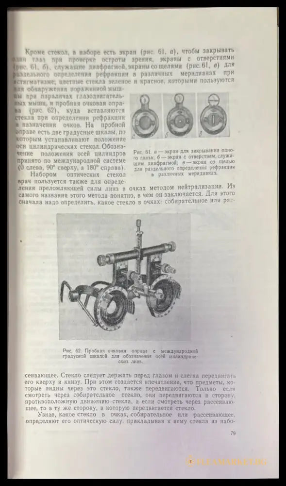 Учебник глазных болезней - Книги