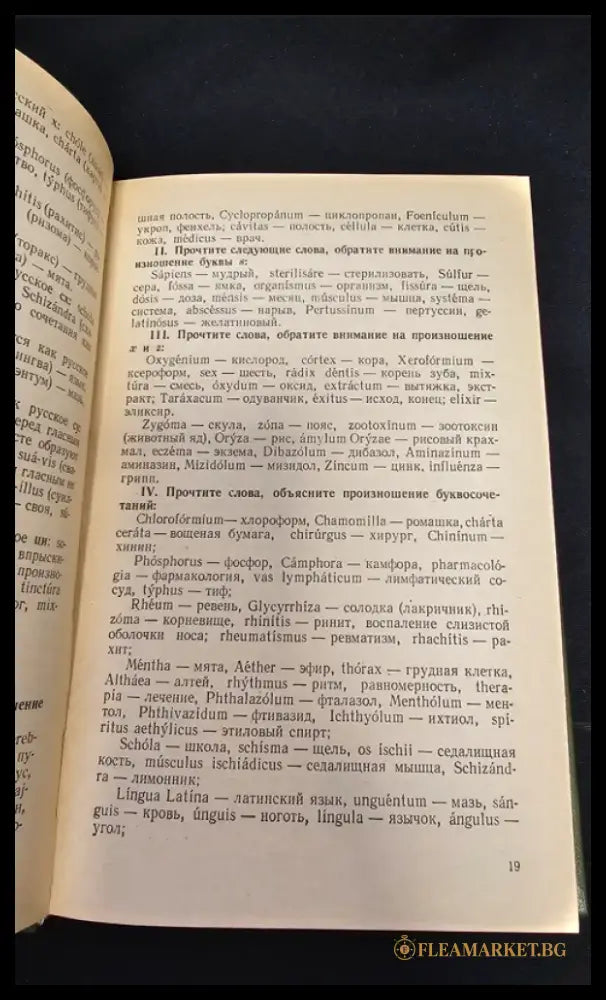 Учебник латинского языка (2158) - Книга