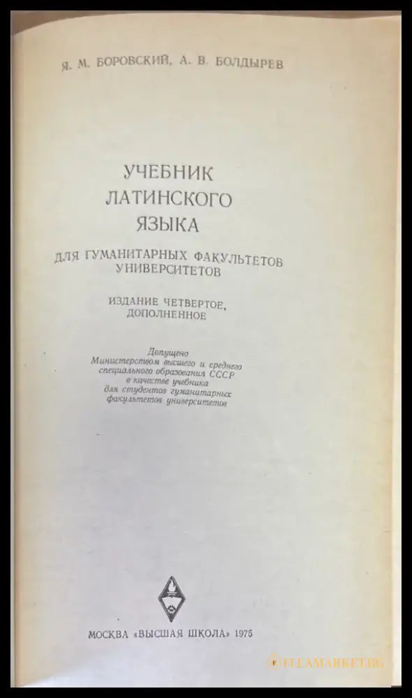 Учебник латинского языка - Книги