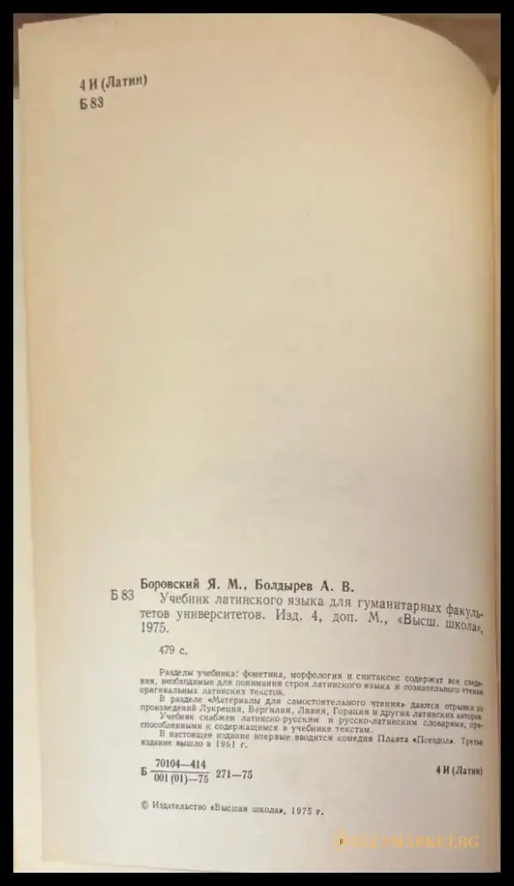 Учебник латинского языка - Книги