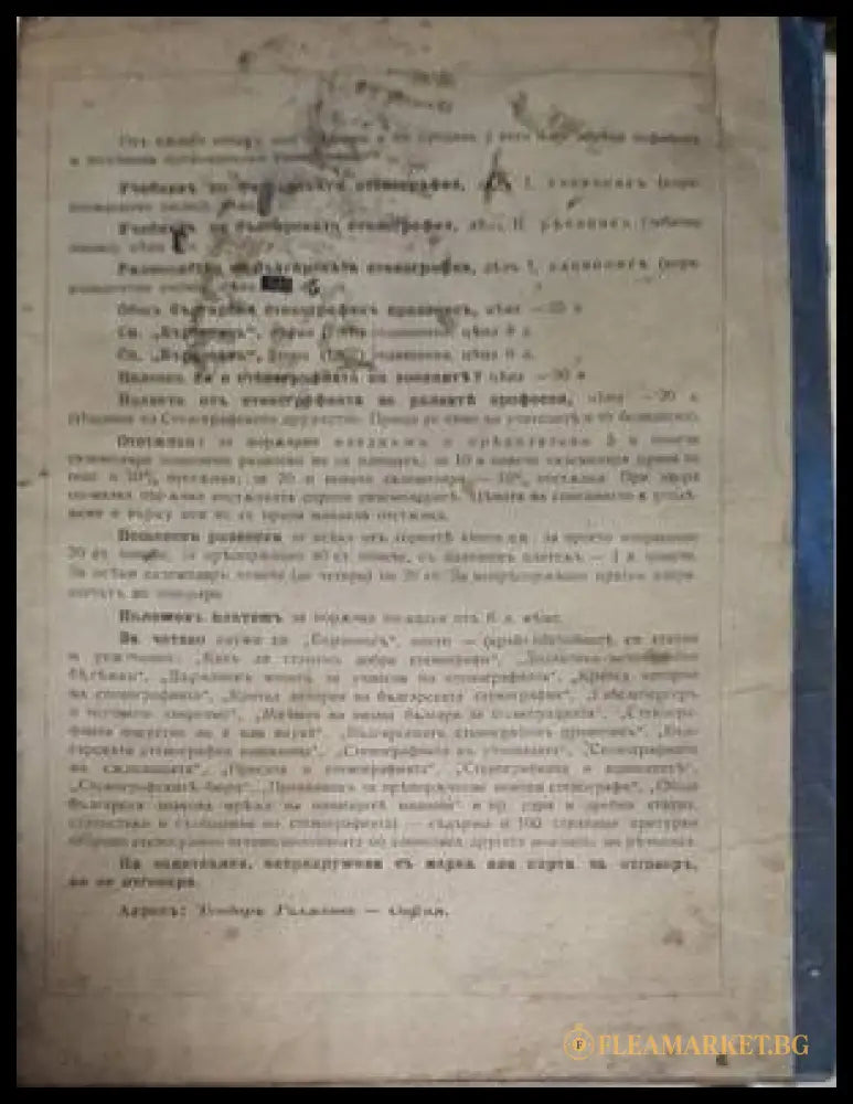 Учебникъ по българската стенография Дялъ 2 – вътрешна страница