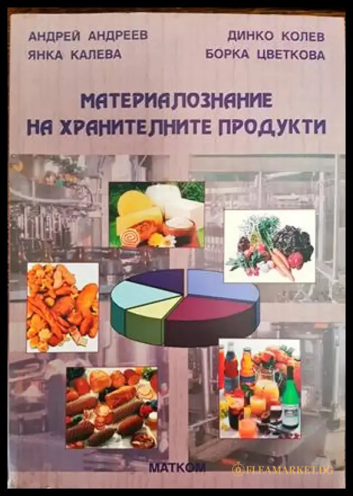 Учебник по долно облекло - Книги