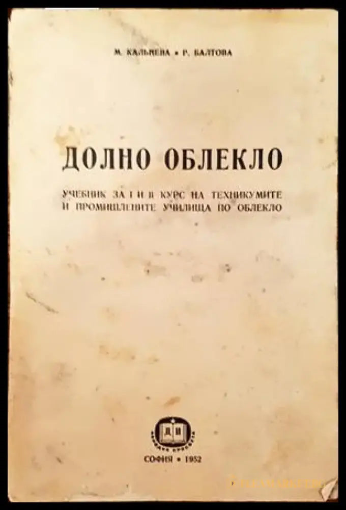 Учебник по долно облекло - Книги