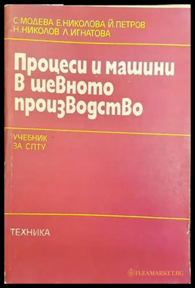 Учебник по долно облекло - Книги