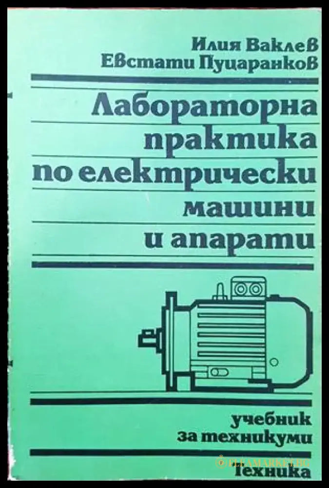 Учебник по долно облекло - Книги