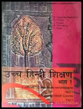 Учебник по хинди за напреднали. Част 1 - Книга