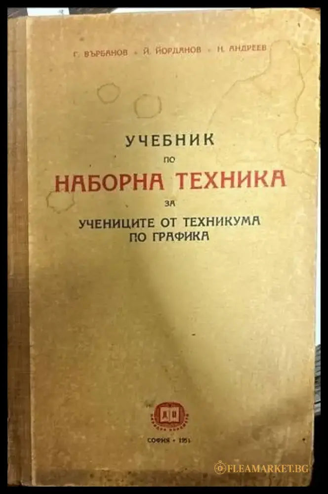 Учебник по наборна техника - Книги