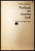 Учебник по полски език - Тереса Домбек