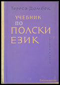 Учебник по полски език - Книги