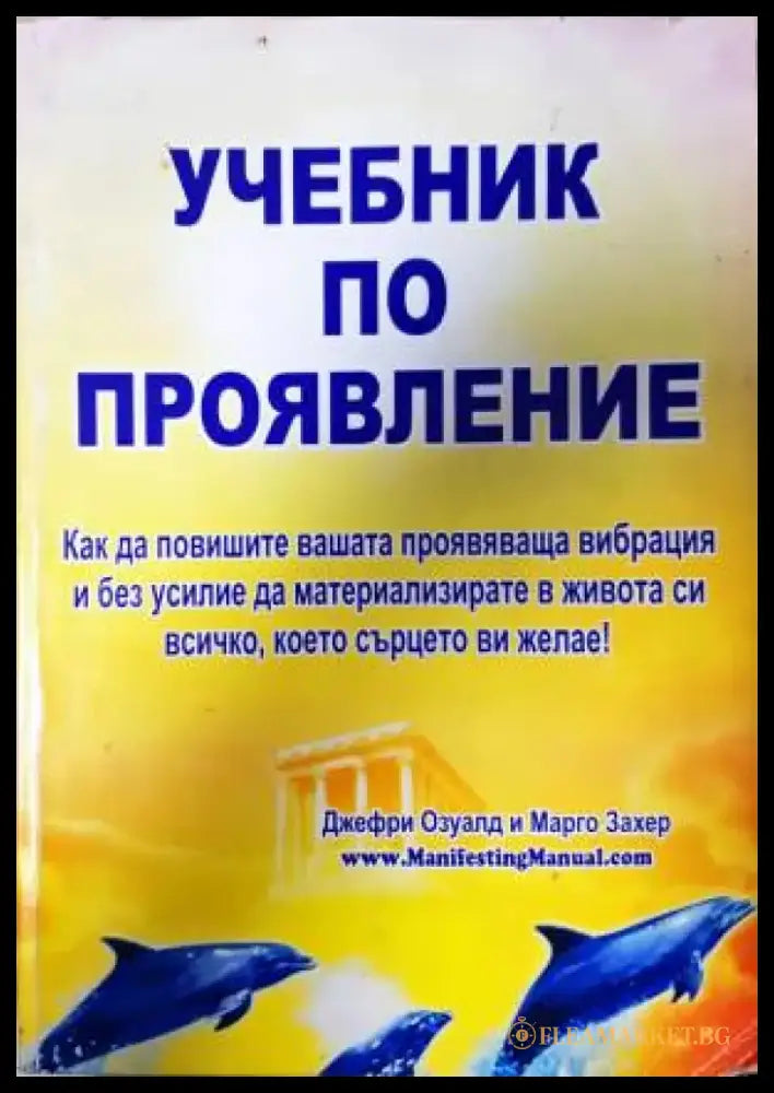 Учебник по проявление - Книга
