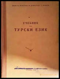 Учебник по турски език - Книга