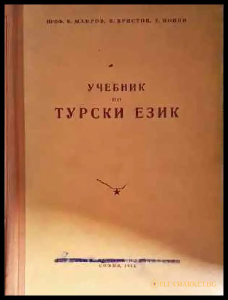 Учебник по турски език - Книга
