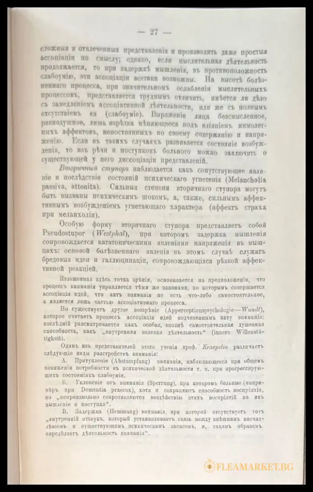 Учебникъ психиатрии (491) - Книга