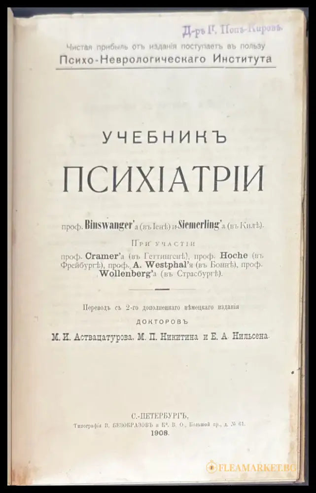Учебникъ психиатрии (491) - Книга