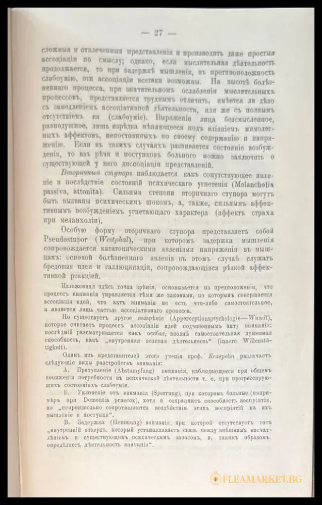 Учебникъ психиатрии - Книги