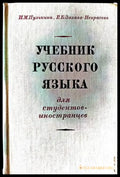 Учебник руского языка - Книги