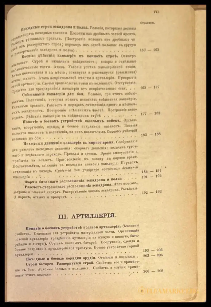 Учебникъ тактики. Часть 1-я - Книги