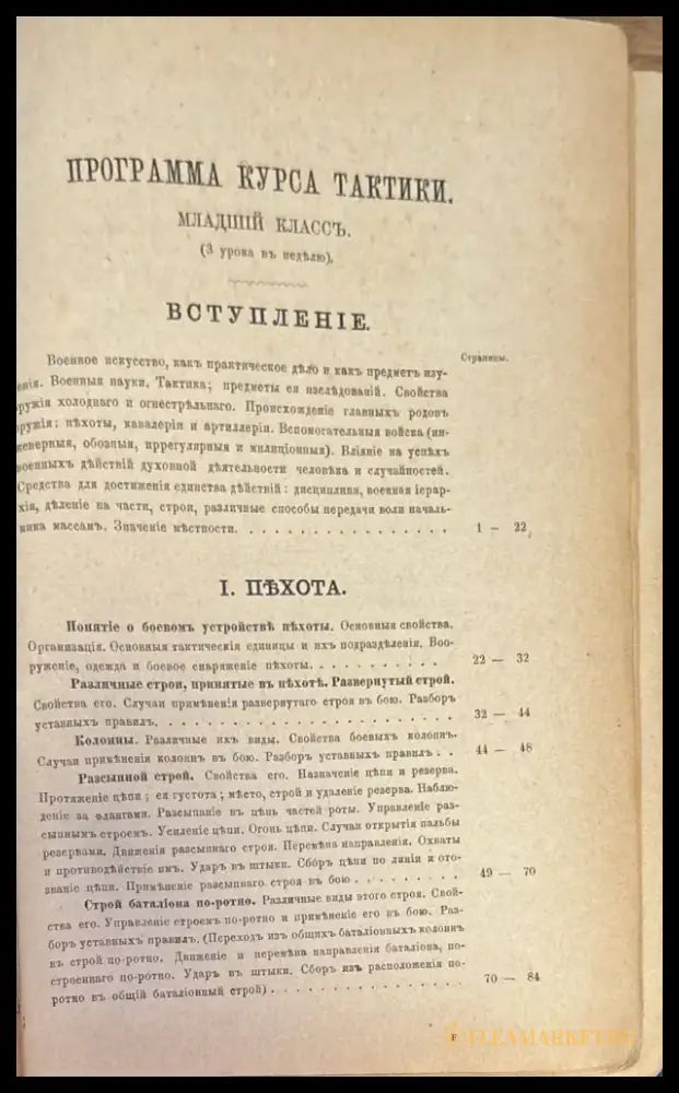 Учебникъ тактики. Часть 1-я - Книги