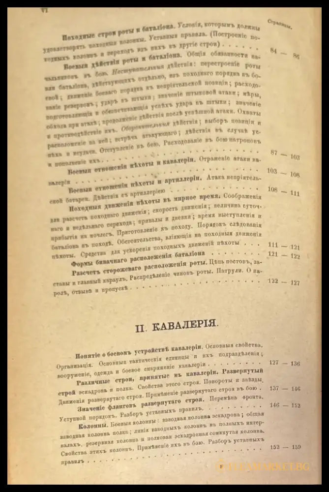Учебникъ тактики. Часть 1-я - Книги