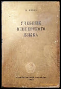 Учебник венгерского языка - Книги