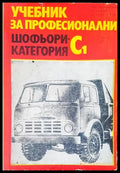 Учебник за професионални - Книги