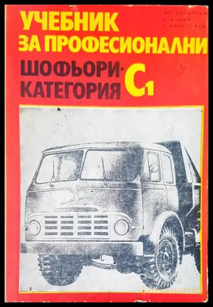 Учебник за професионални - Книги