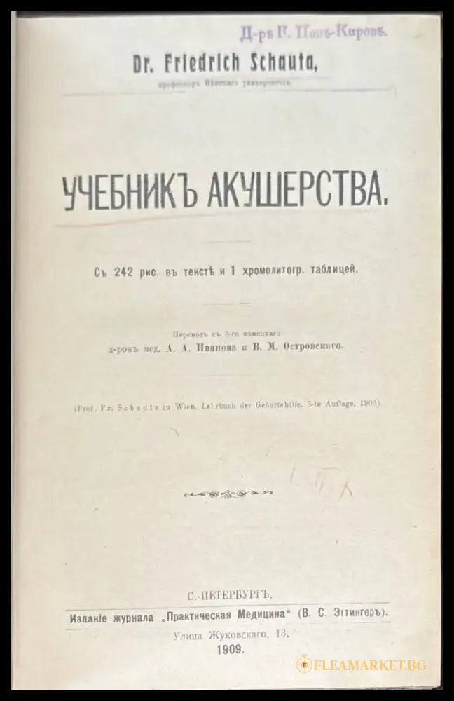 Учебникаъ акушерсва (487) - Книга