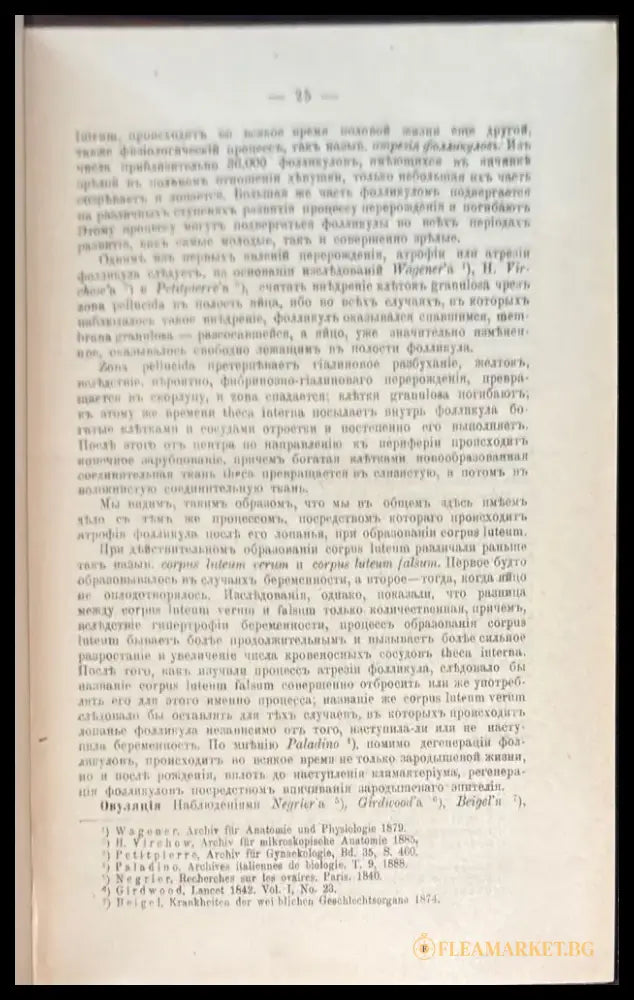 Учебникаъ акушерсва - Книги