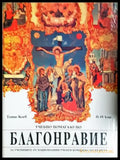 Учебно помагало по благонравие (1436) - Книга