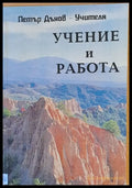 Учение и работа - Книги