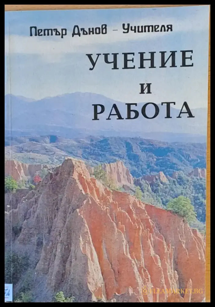 Учение и работа - Книги