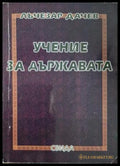 Учение за държавата - Лъчезар Дачев