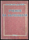 Учение за държавата – Лъчезар Дачев