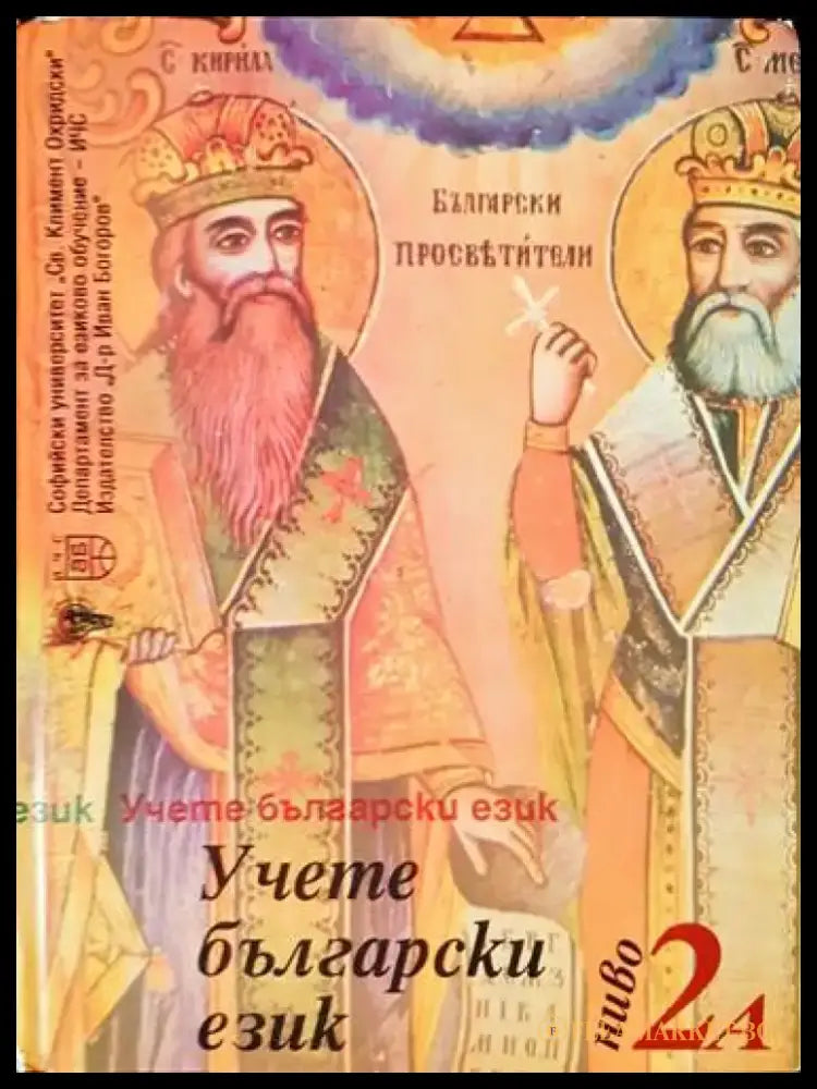 Учете български език. Ниво 2а - Книги
