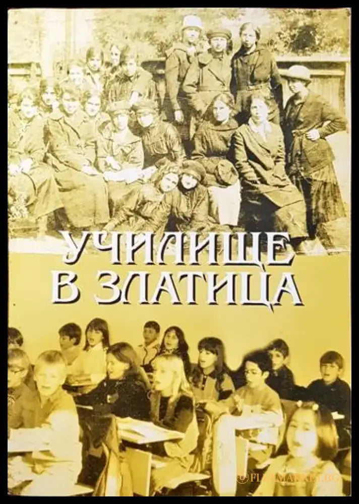 Училище в Златица - Книги