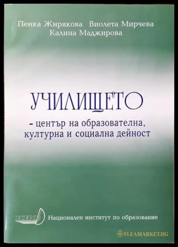 Училището-център на образователна културна и социална дейност - Книги