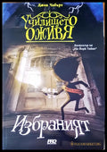 Училището оживя (156) - Книга