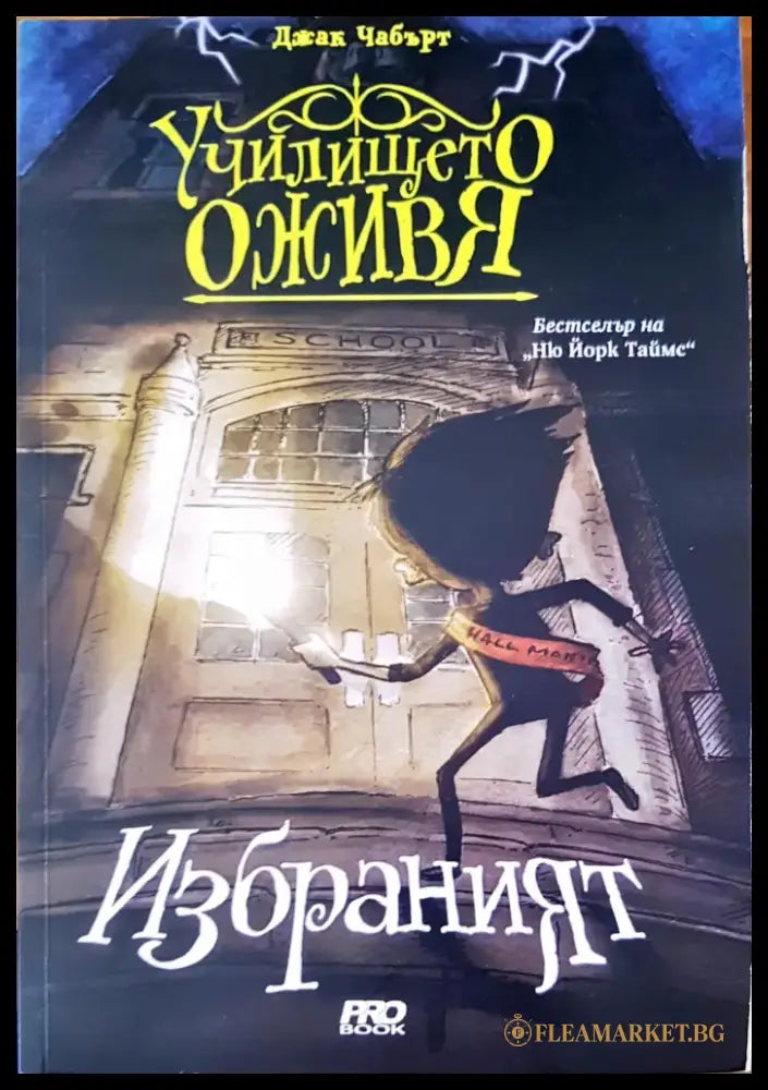 Училището оживя (156) - Книга
